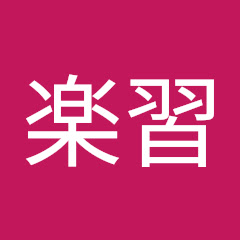 オートクチュール刺繍楽習