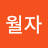 @브리스가