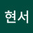 @박현서-j1u