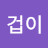 @싱겁이-u3e