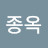 @나종옥-u5s