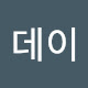 하이데이