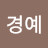 @남경예-g5s