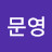 @허문영-e9o