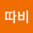 @따비-n9e