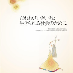 在日本朝鮮人人権協会性差別撤廃部会（だれいき）アイコン画像