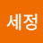 @김세정-y4g