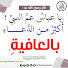 BPN5pSfvXjo-channel-avatar-كونوا ربانيين