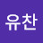 @김유찬-h9k
