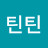 @틴틴-m8k