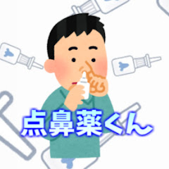 点鼻薬くんアイコン画像