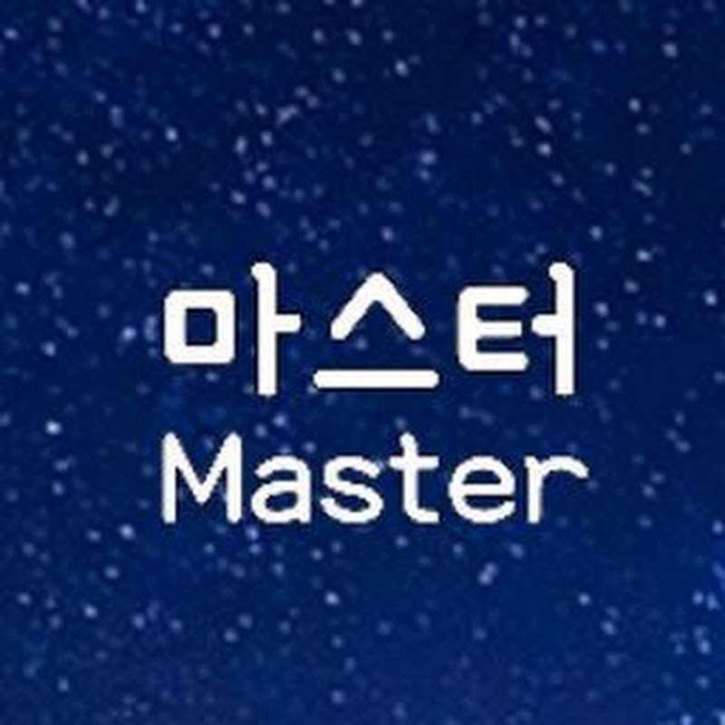 마스터