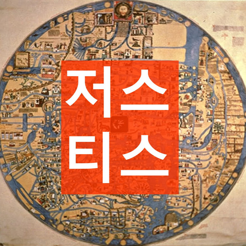 저스티스 프로필