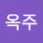 @박옥주-h1k