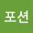@러브포션-y6x