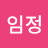 @오임정-x5i