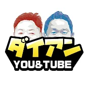 ダイアン公式チャンネル