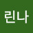 @린나-o1g