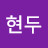 @이현두-c3r