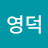 @황영덕-p1g
