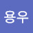 @김용우-j9t