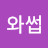 @오타니쇼해