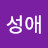 @최성애-w9o