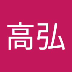 菊地高弘アイコン画像