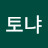 @토냐-l3c