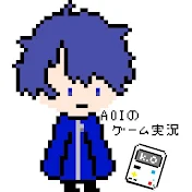 A0Iゲーム