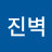 @김진벽-s7q