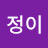 @정이-o7x