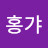 @핸들-m4c
