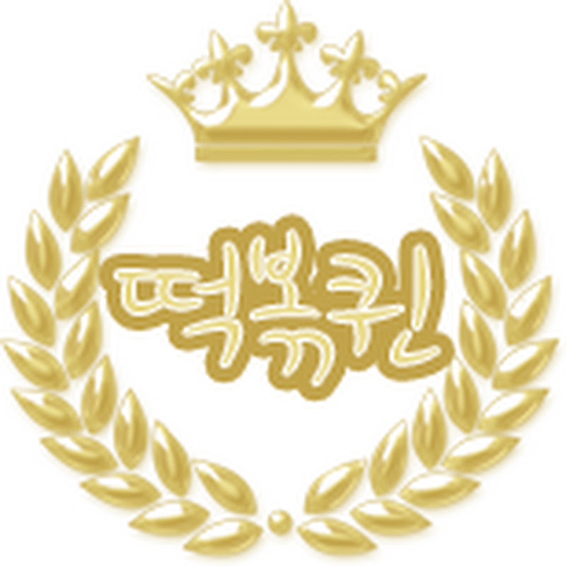 떡볶퀸 Tteokbokqueen