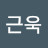 @석근욱-w4m