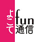 横手市役所 横手の魅力營業課よこてfun通信