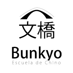 Bunkyo Escuela de Chino Avatar