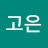 @최정애-i9s