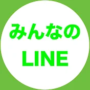 みんなのLINEストーリー