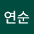 @김연순-d7k