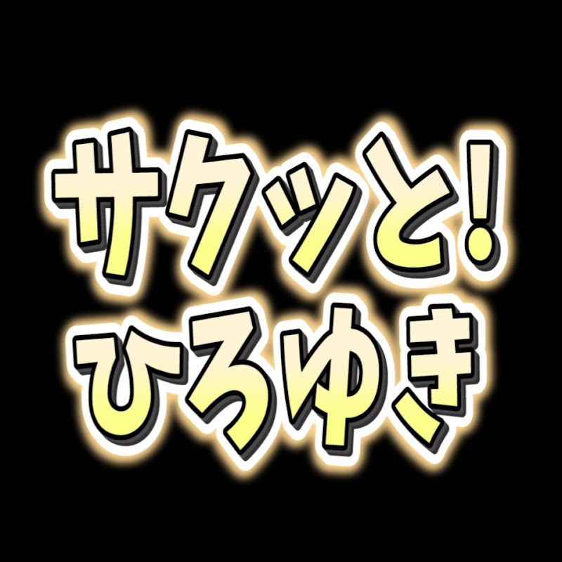 サクッと!一口ひろゆき!【切り抜き】