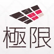 ドラクエ11S攻略・ドラクエ10・ポケモン 極限チャンネル