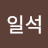 @이일석-i6o