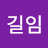 @정길임-m4x