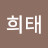 @문희태-i6q