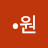 @원-b8f