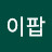@하얀이팝