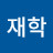@이재학-l3g