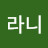 @라니-o5g