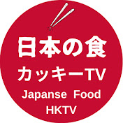 柿澤一氏の日本の食カッキーTV